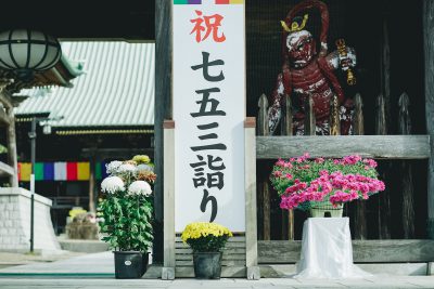 七五三詣りのご案内