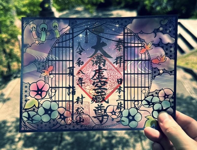 御朱印